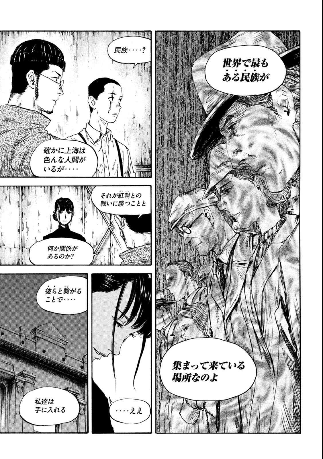 満州アヘンスクワッド 第118話 - 11