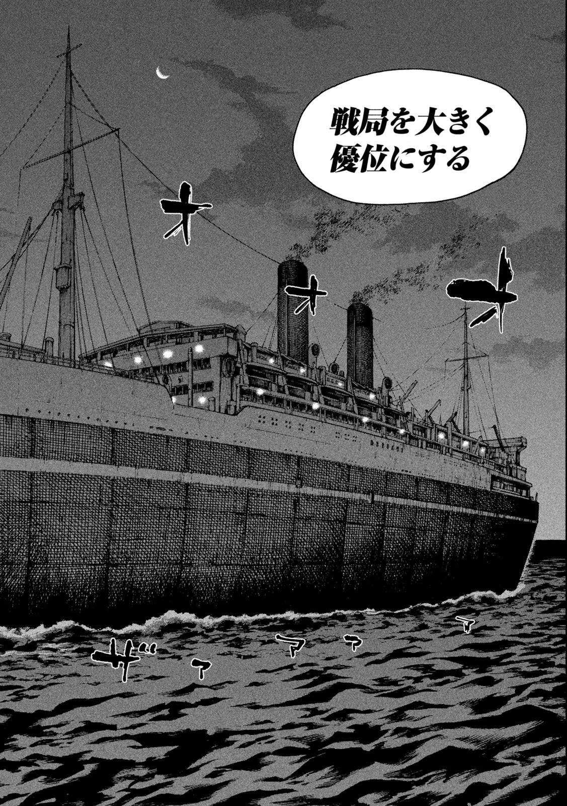 満州アヘンスクワッド 第118話 - 12