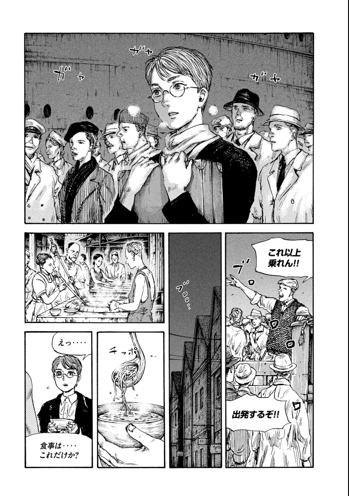 満州アヘンスクワッド 第118話 - 14