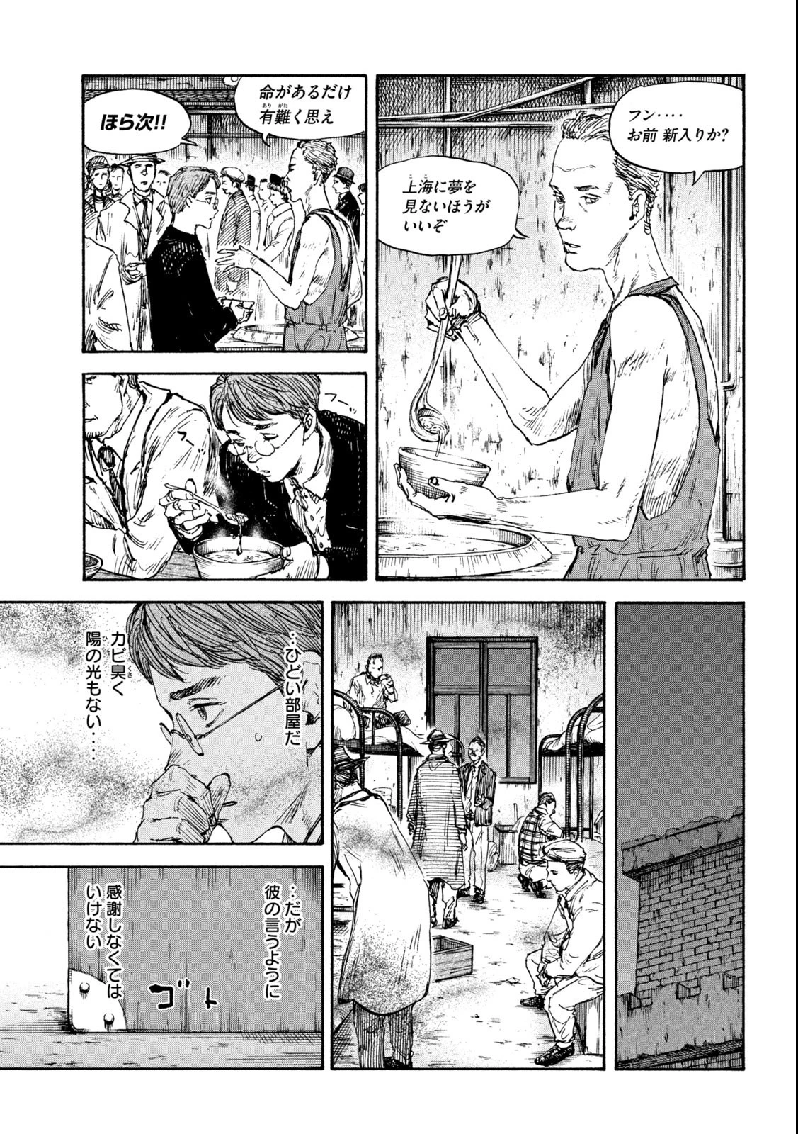 満州アヘンスクワッド 第118話 - 15