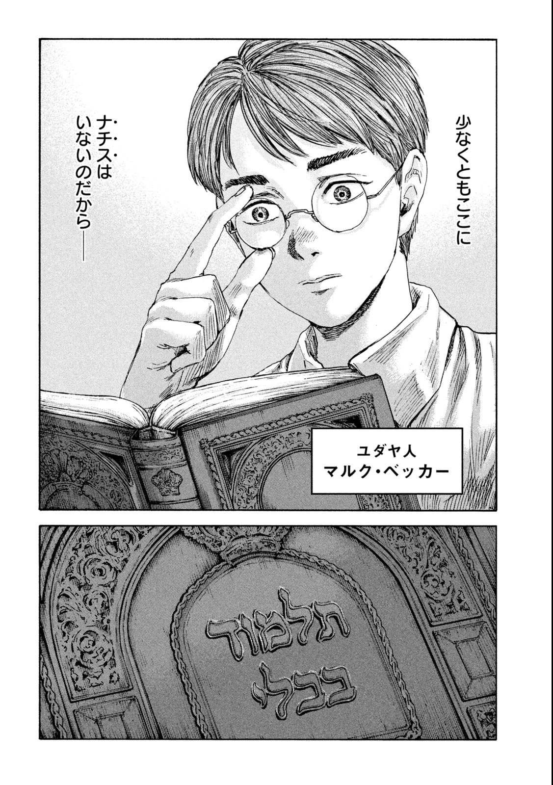 満州アヘンスクワッド 第118話 - 16