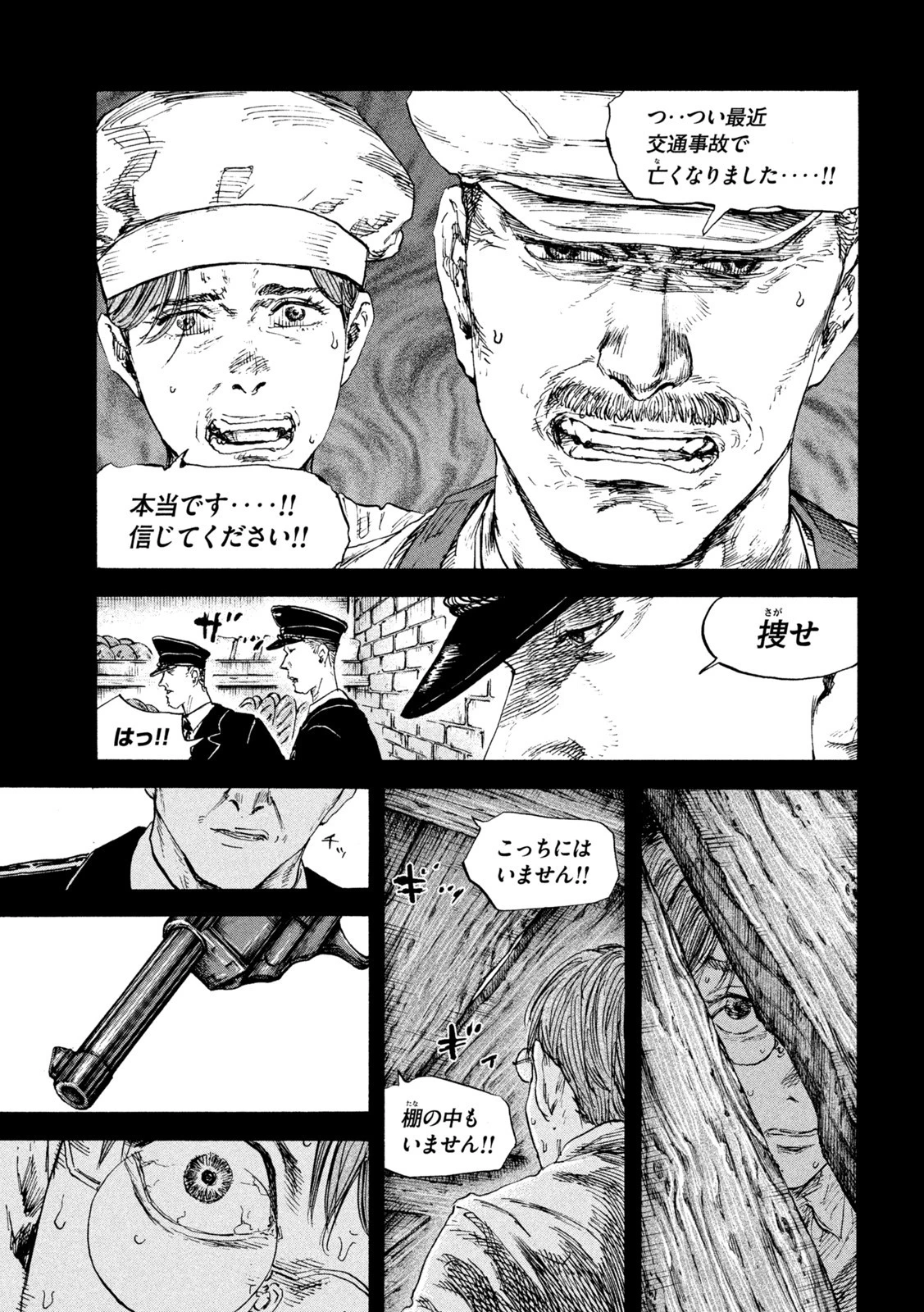 満州アヘンスクワッド 第119話 - 4