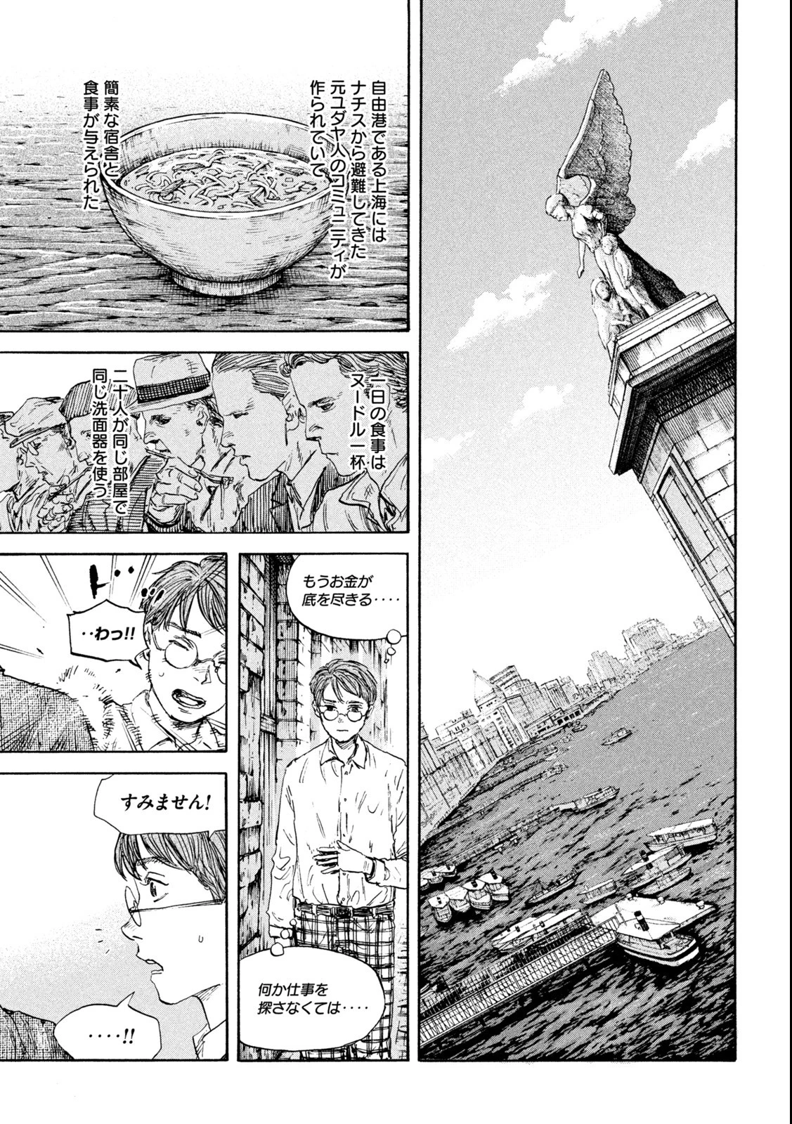 満州アヘンスクワッド 第119話 - 6