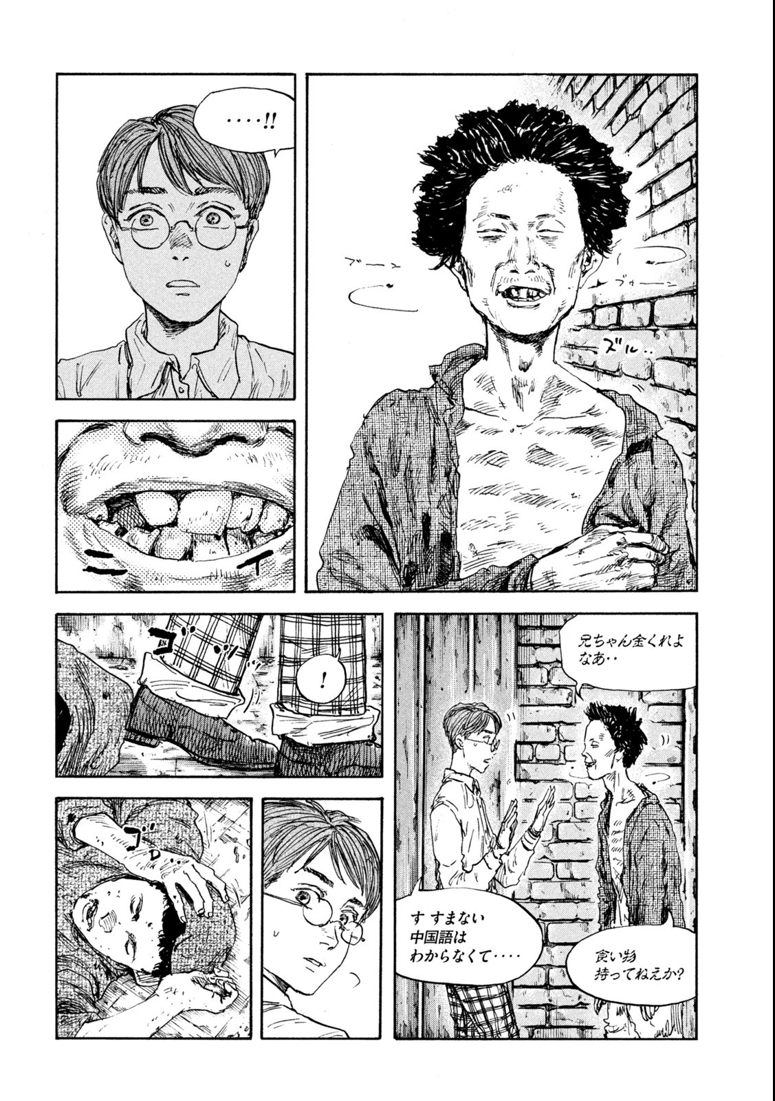 満州アヘンスクワッド 第119話 - 7