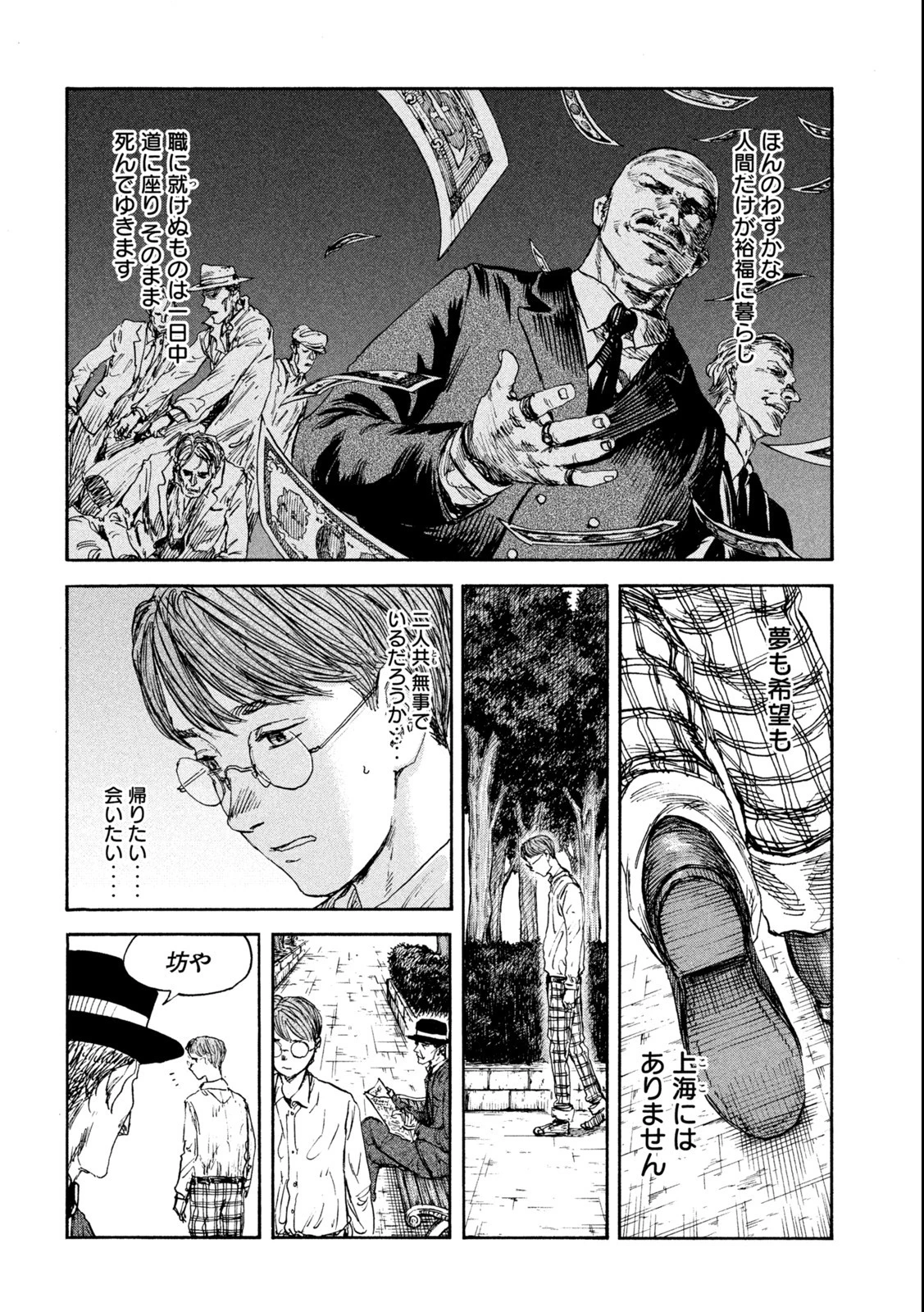 満州アヘンスクワッド 第119話 - 9