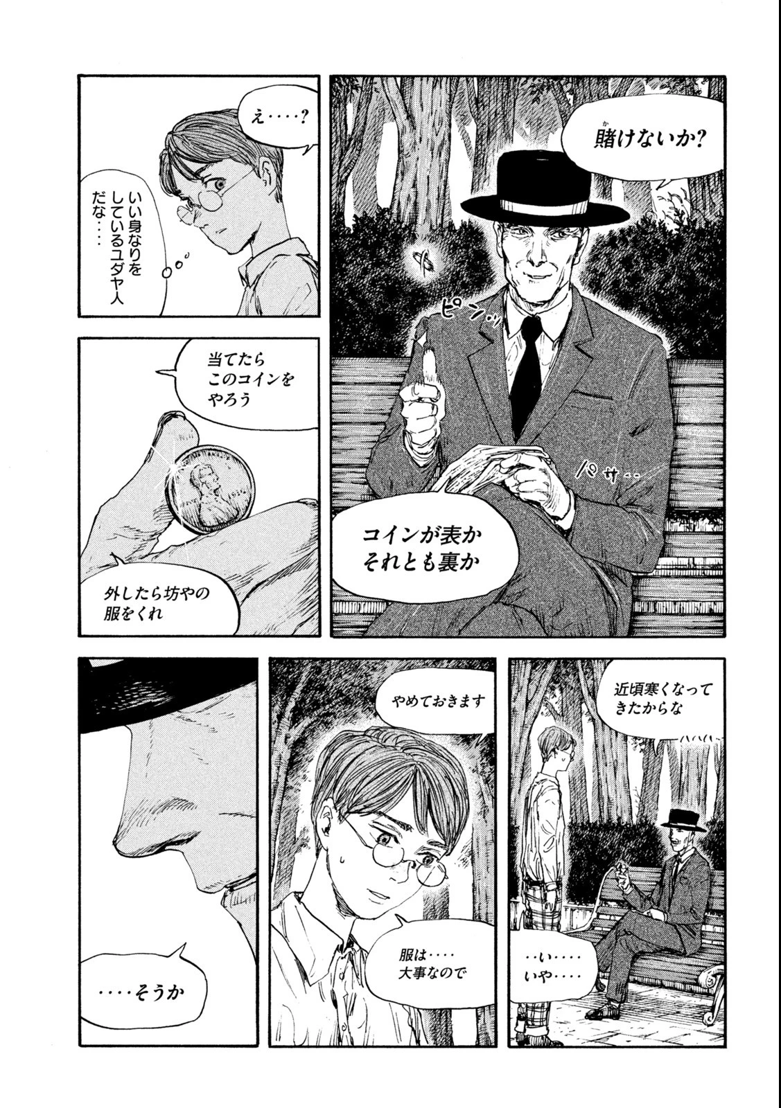 満州アヘンスクワッド 第119話 - 10