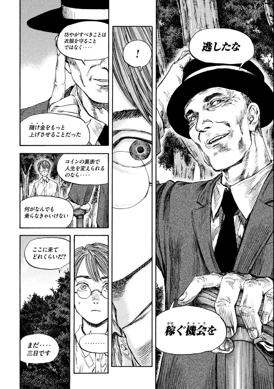 満州アヘンスクワッド 第119話 - 11