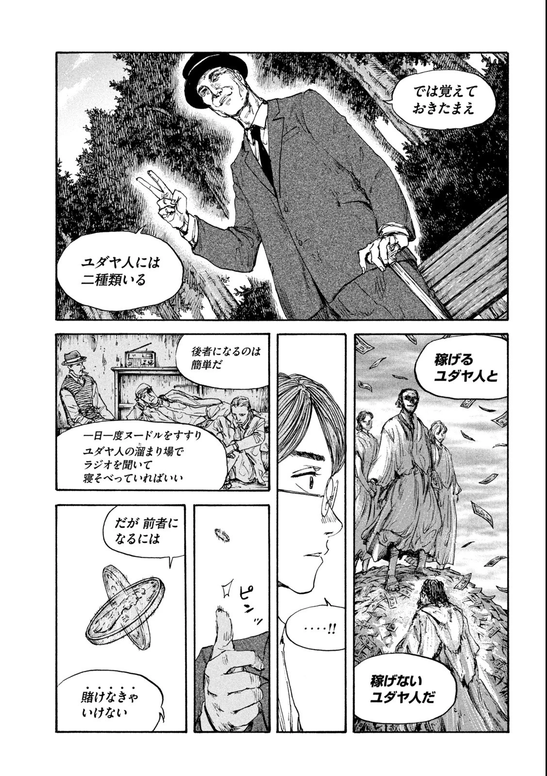 満州アヘンスクワッド 第119話 - 12