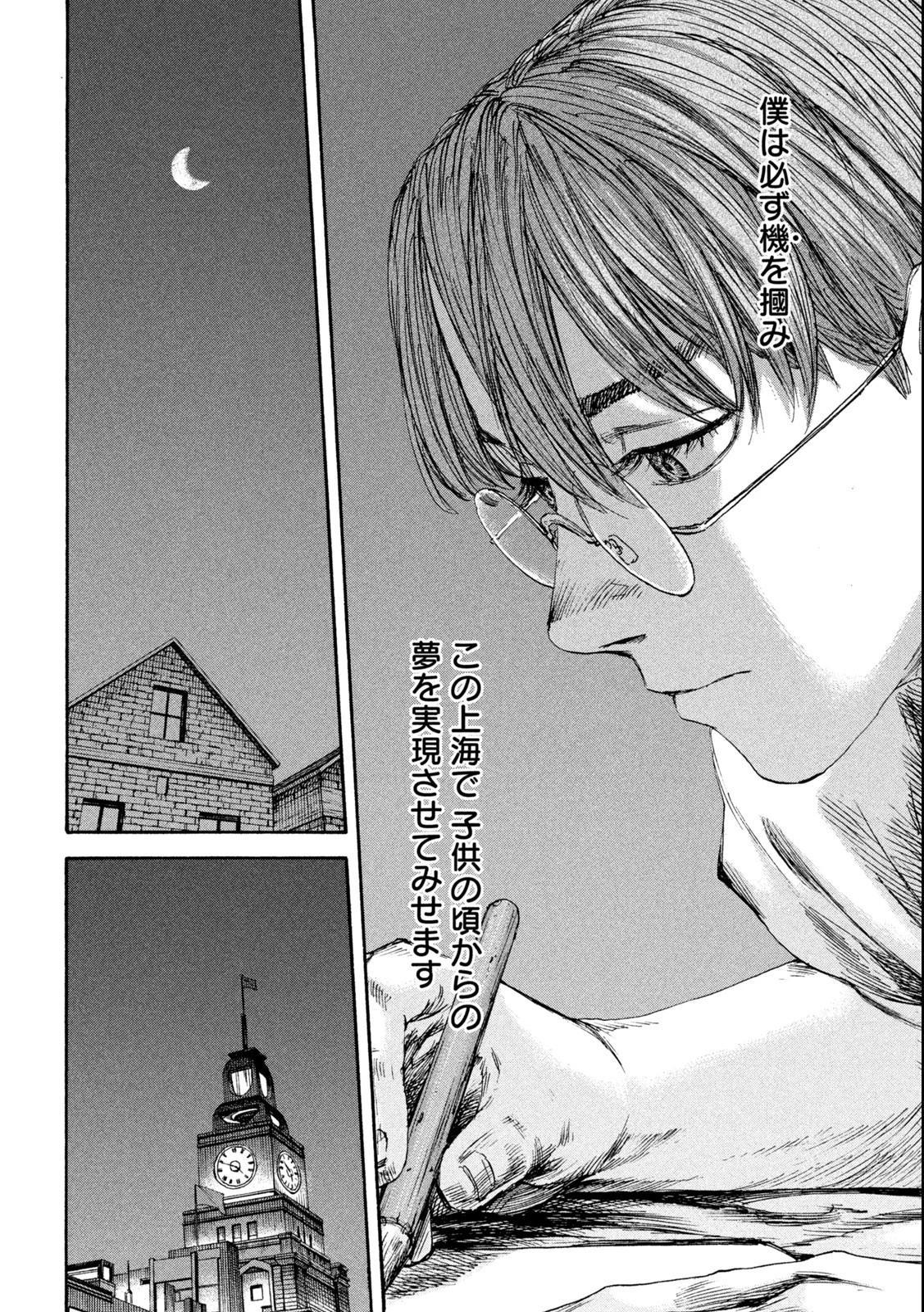 満州アヘンスクワッド 第119話 - 15