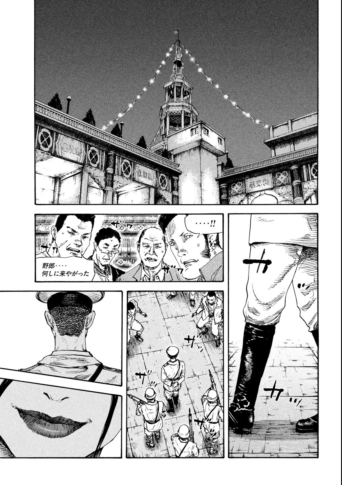満州アヘンスクワッド 第119話 - 16