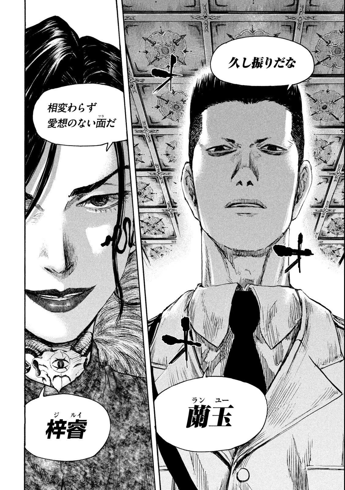 満州アヘンスクワッド 第119話 - 19