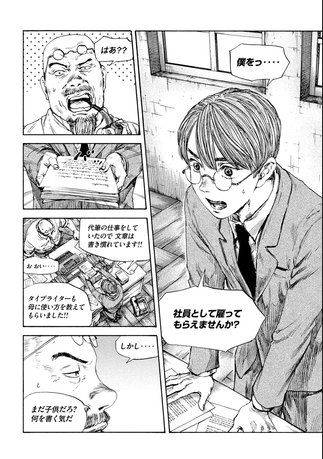 満州アヘンスクワッド 第121話 - 10