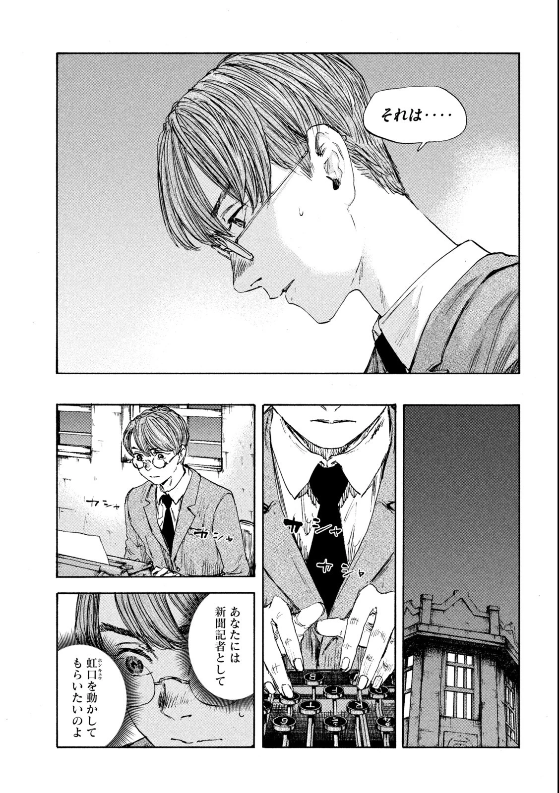 満州アヘンスクワッド 第121話 - 11