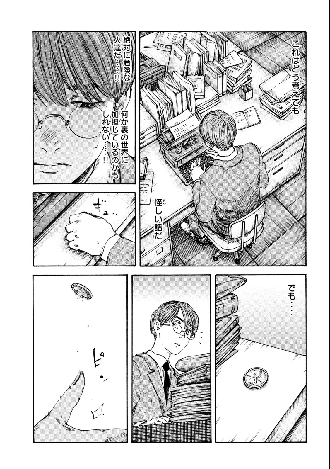 満州アヘンスクワッド 第121話 - 13