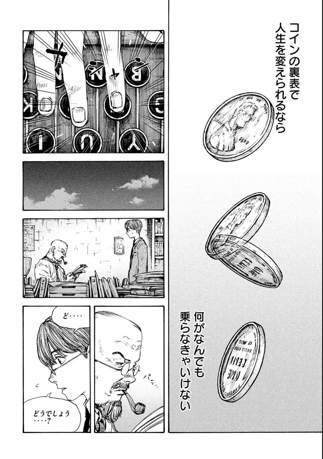 満州アヘンスクワッド 第121話 - 14