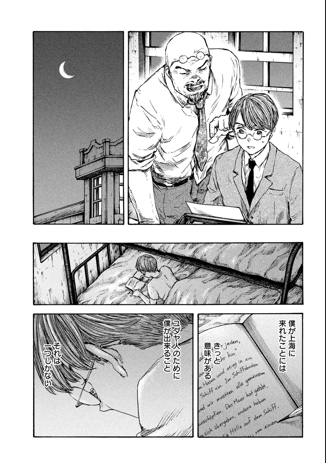 満州アヘンスクワッド 第121話 - 17