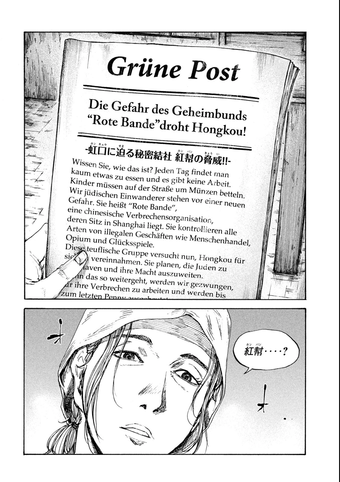 満州アヘンスクワッド 第121話 - 20