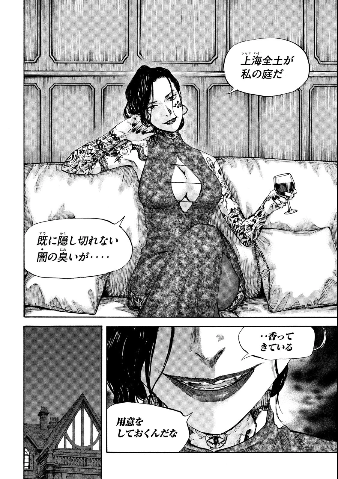 満州アヘンスクワッド 第122話 - 2