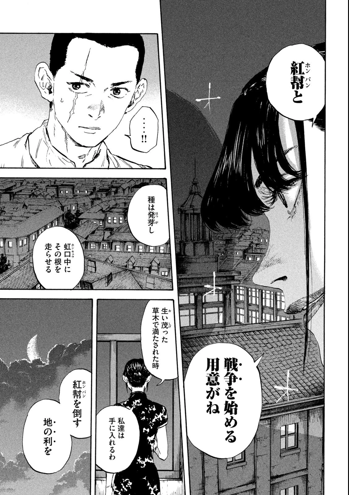 満州アヘンスクワッド 第122話 - 7