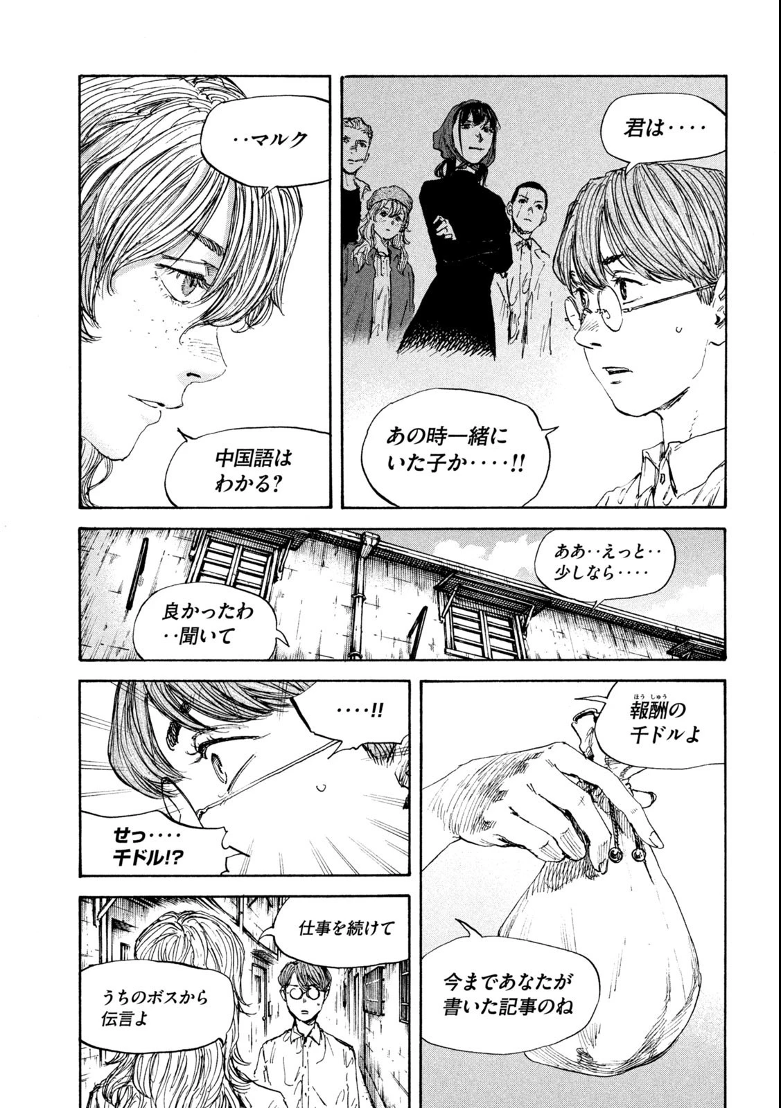 満州アヘンスクワッド 第122話 - 9