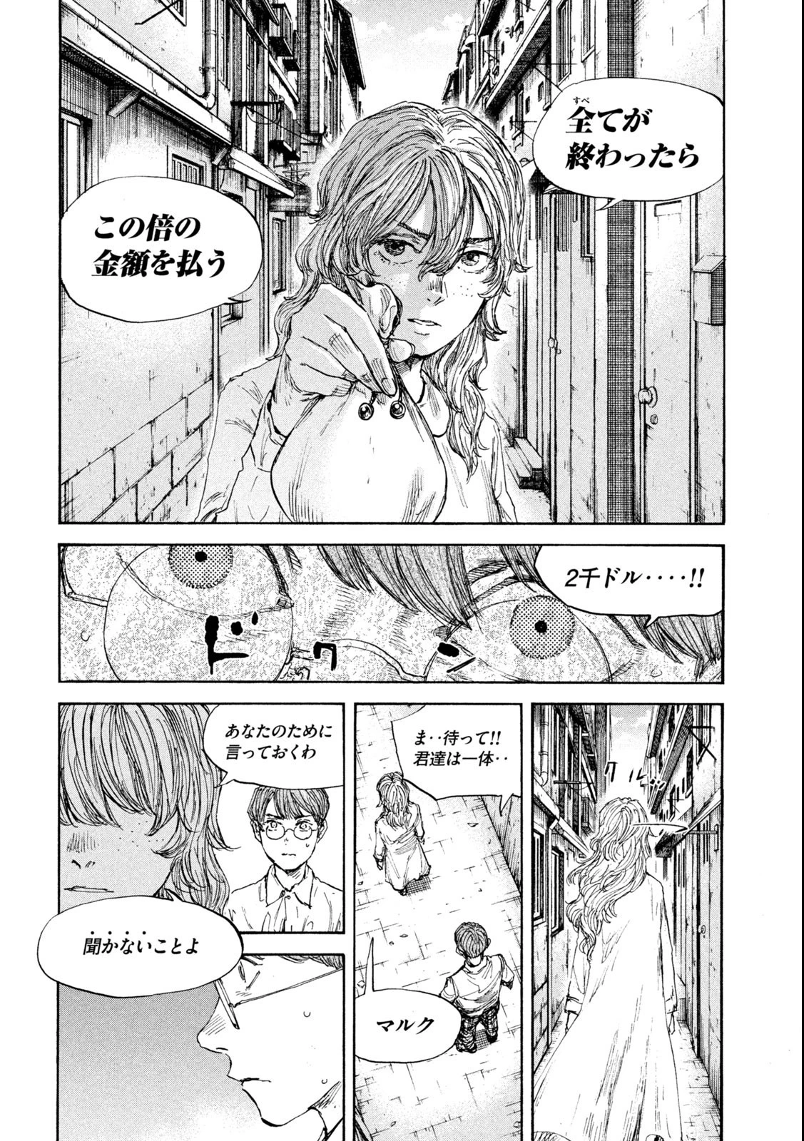 満州アヘンスクワッド 第122話 - 10