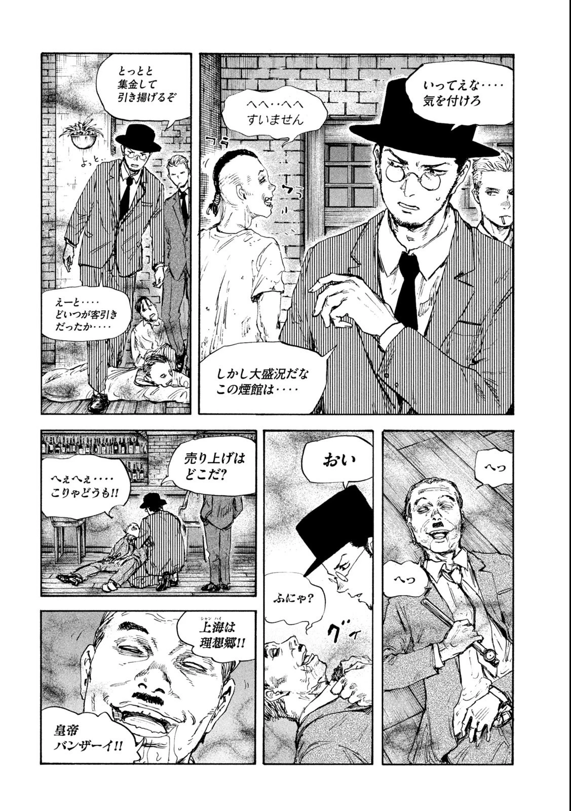 満州アヘンスクワッド 第122話 - 12