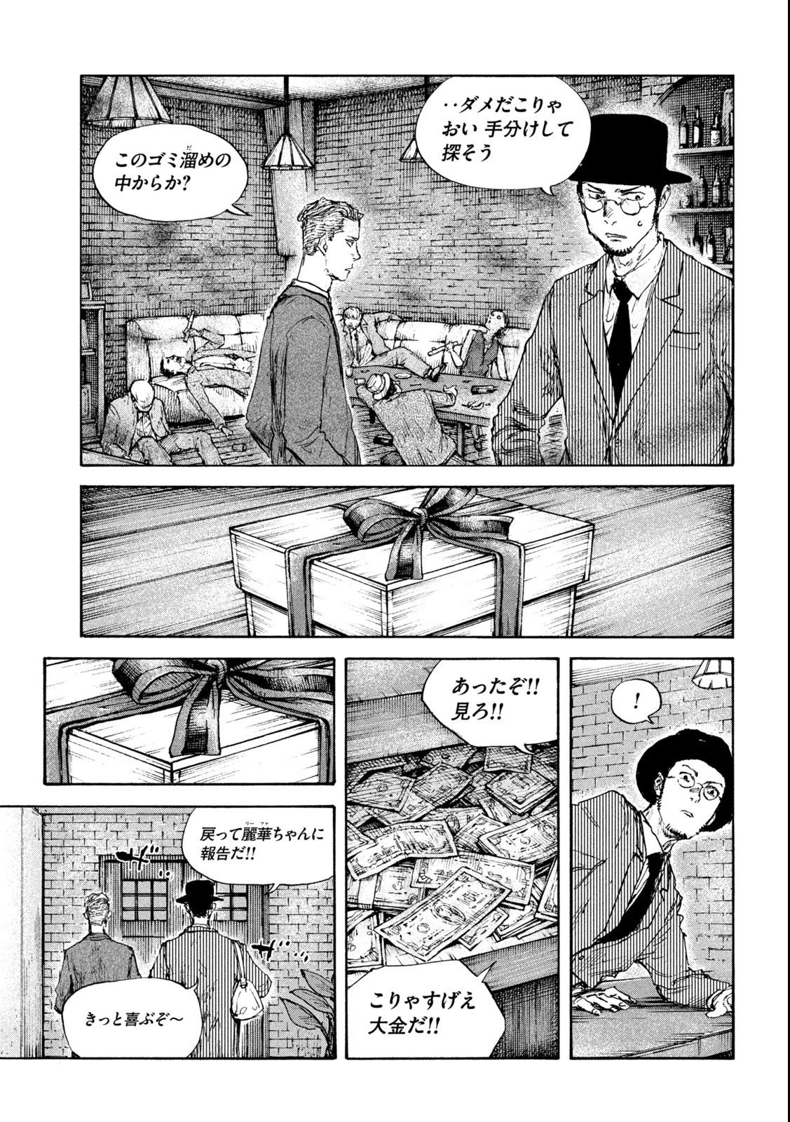 満州アヘンスクワッド 第122話 - 13