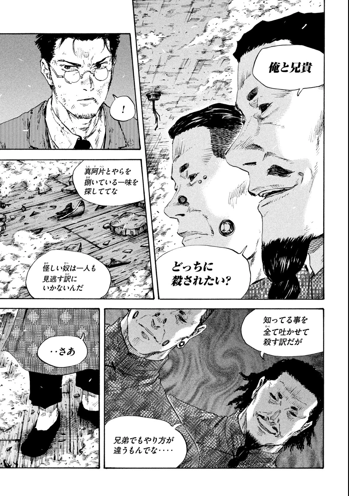 満州アヘンスクワッド 第123話 - 7