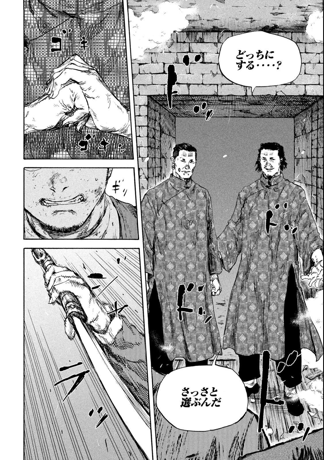 満州アヘンスクワッド 第123話 - 8