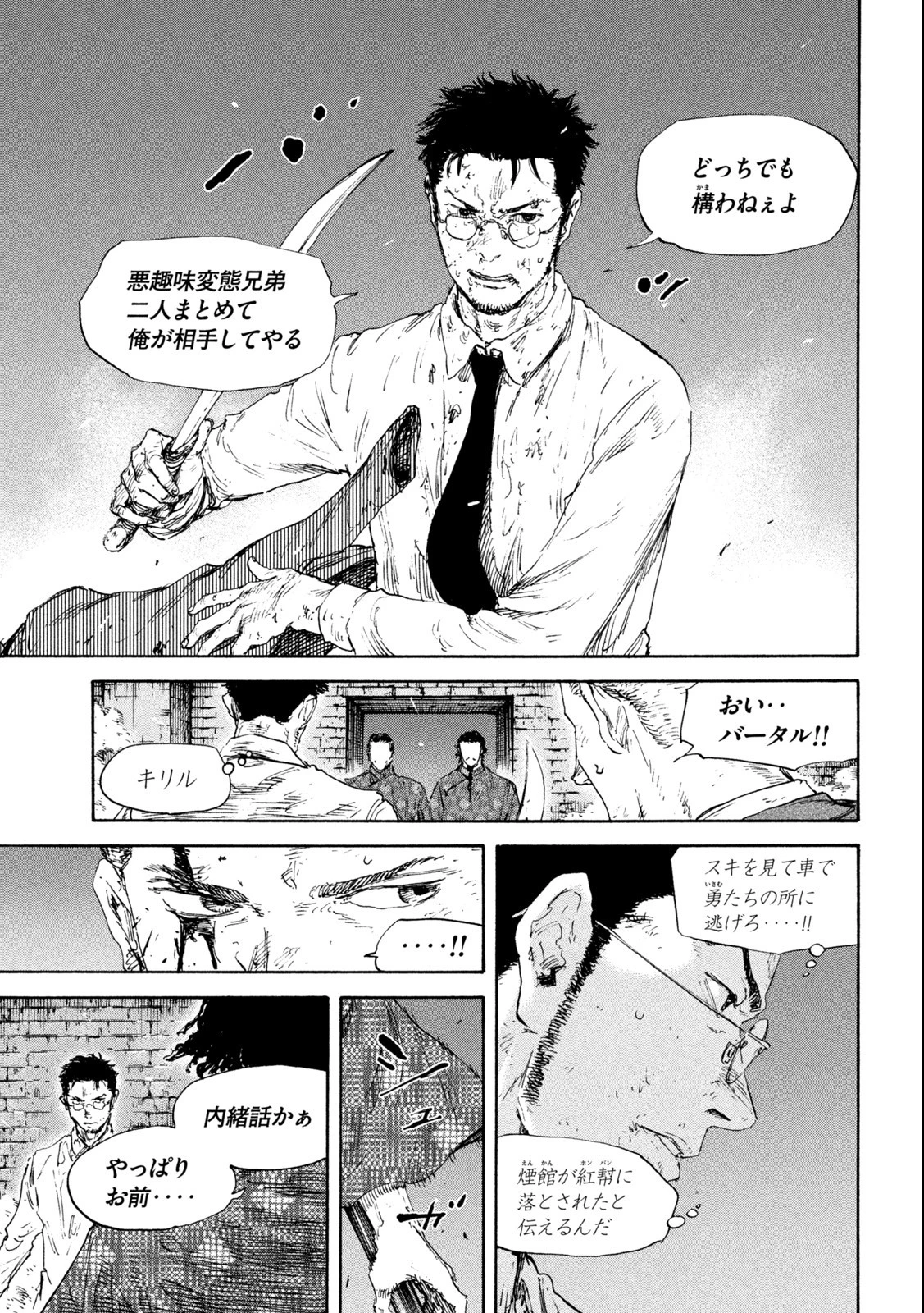 満州アヘンスクワッド 第123話 - 9