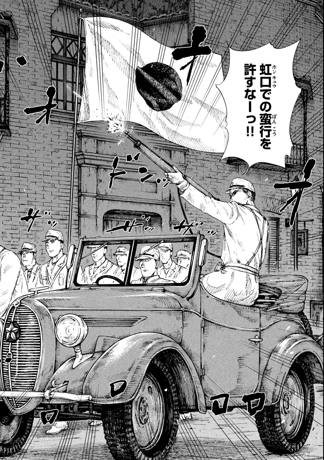 満州アヘンスクワッド 第123話 - 12