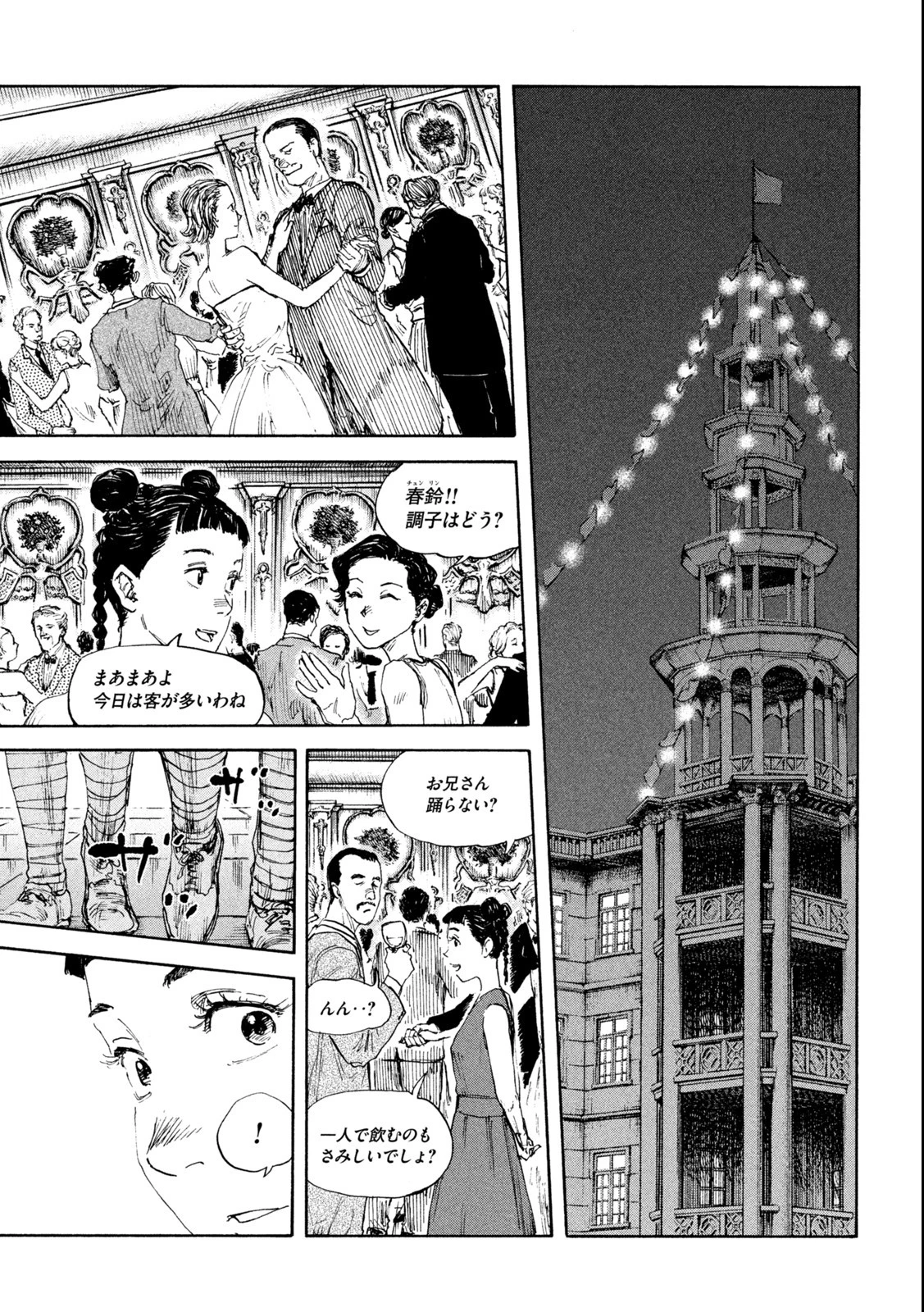 満州アヘンスクワッド 第123話 - 15