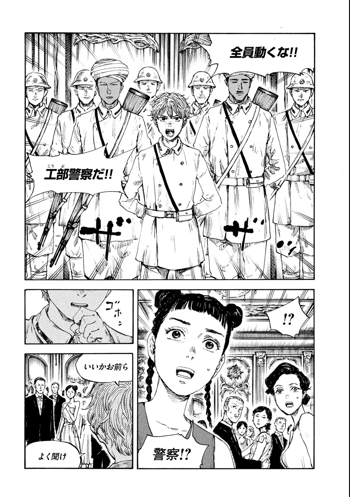 満州アヘンスクワッド 第123話 - 16