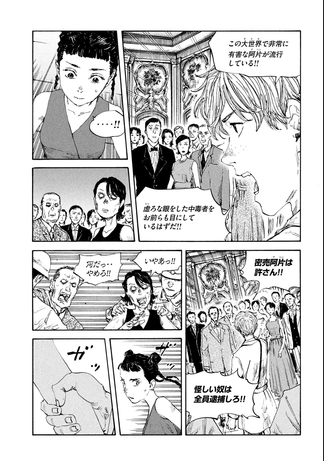 満州アヘンスクワッド 第123話 - 17