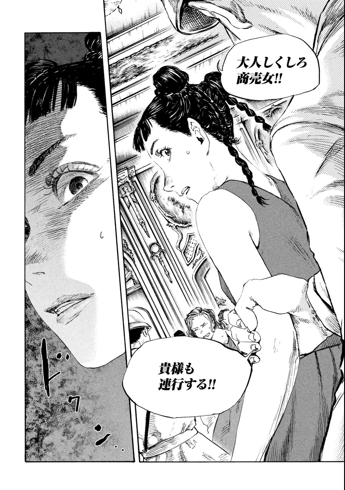 満州アヘンスクワッド 第123話 - 18