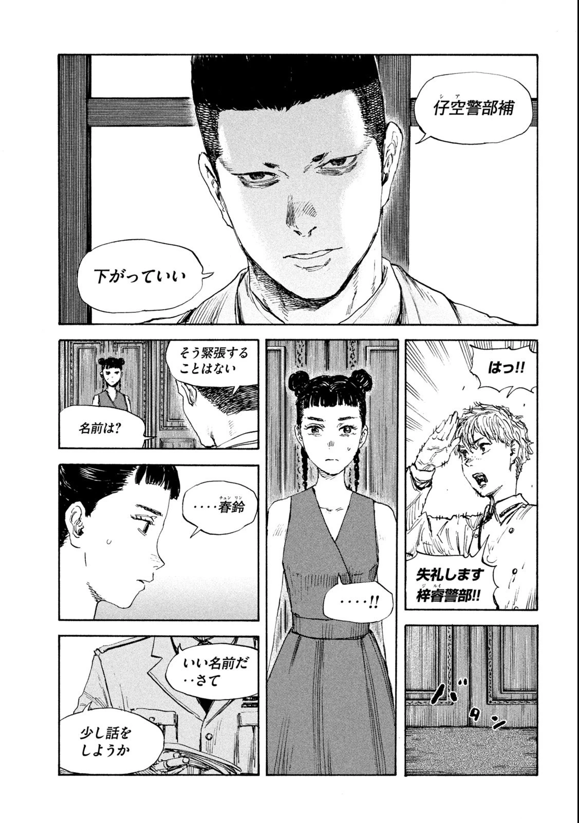 満州アヘンスクワッド 第124話 - 3