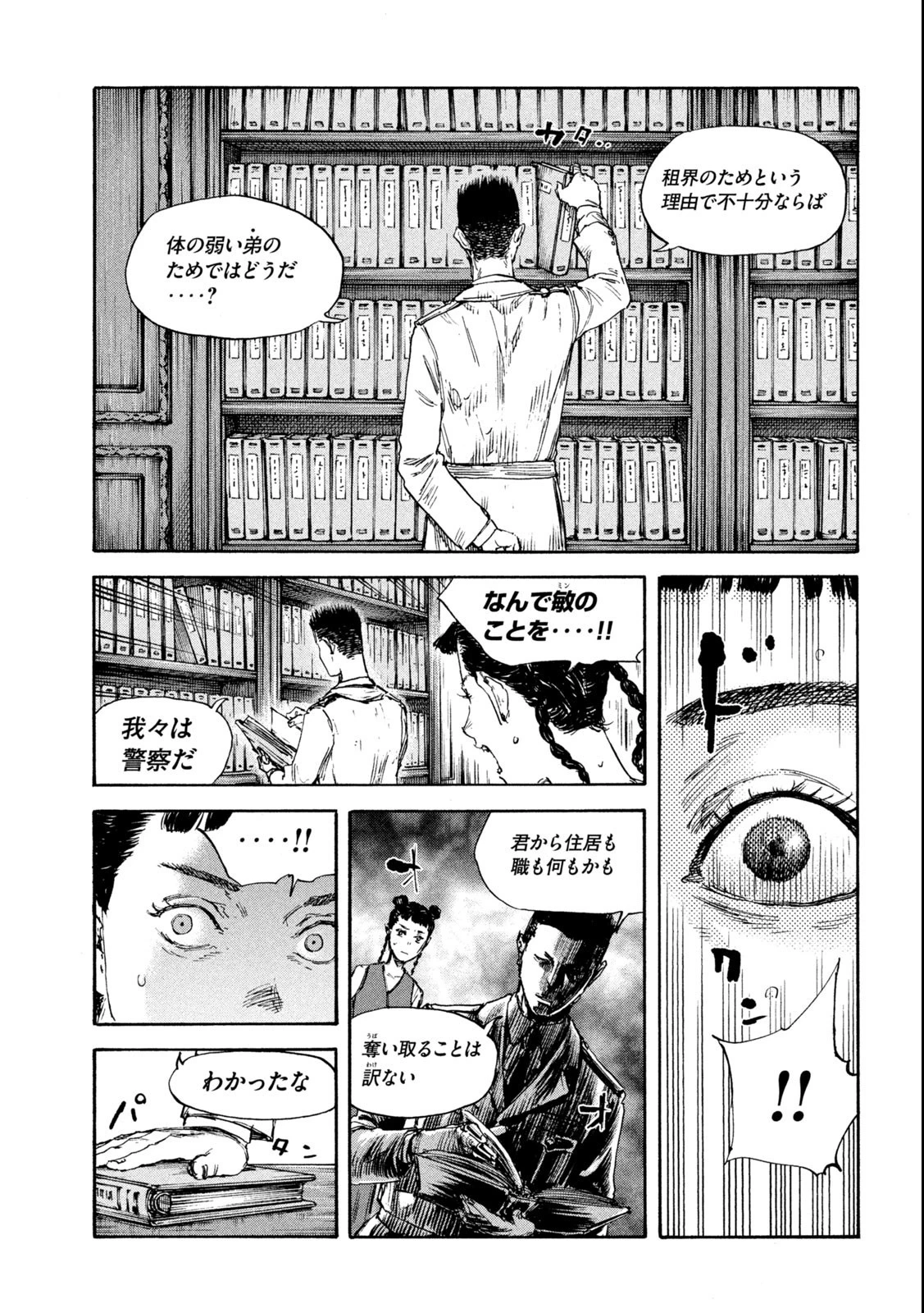 満州アヘンスクワッド 第124話 - 7