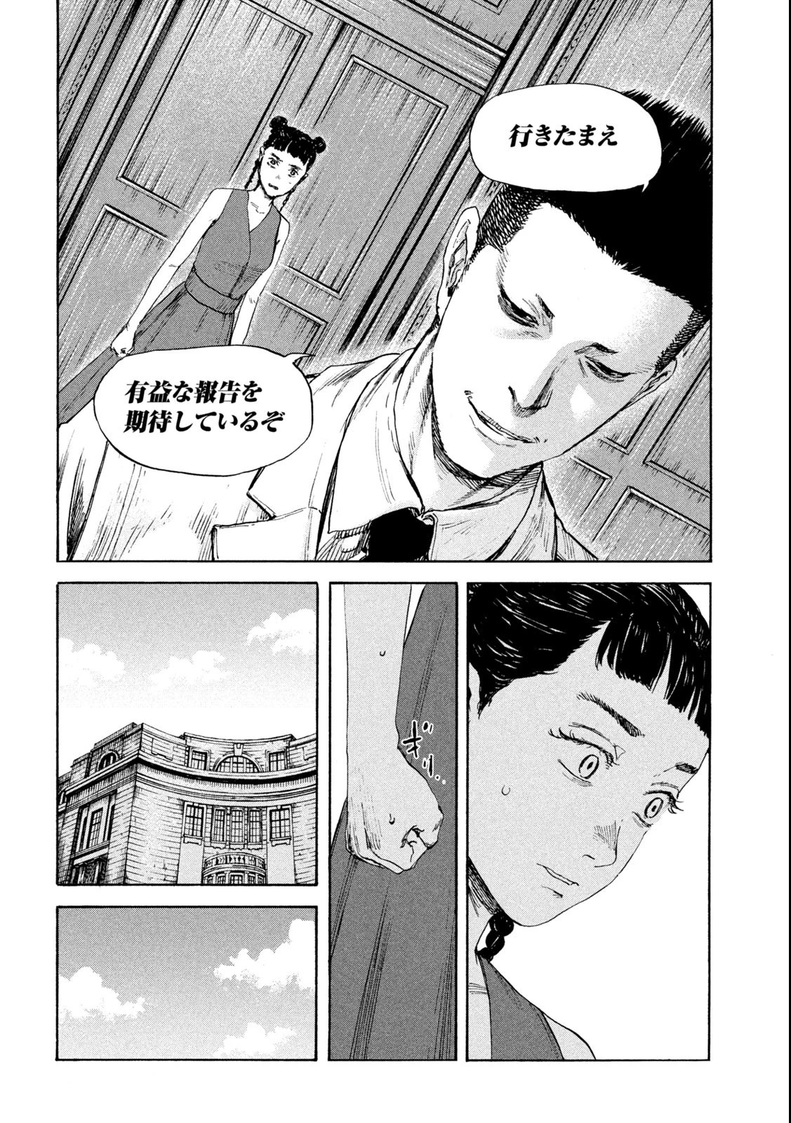 満州アヘンスクワッド 第124話 - 8