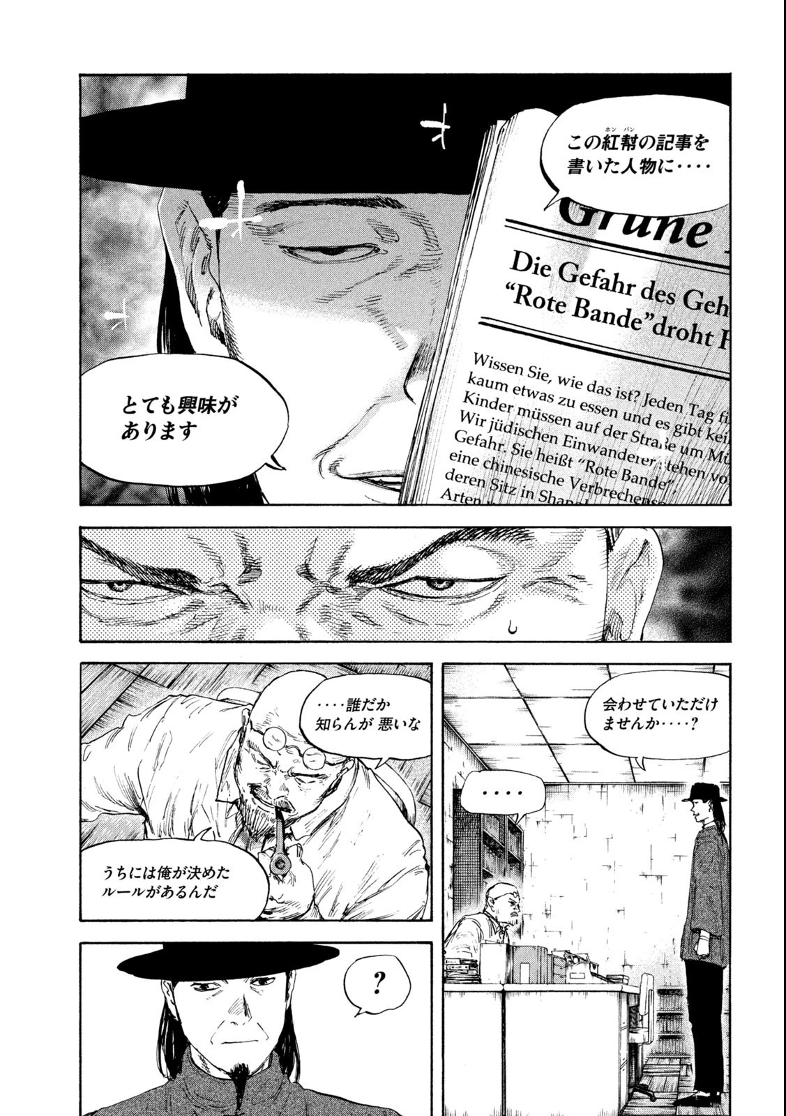 満州アヘンスクワッド 第124話 - 11