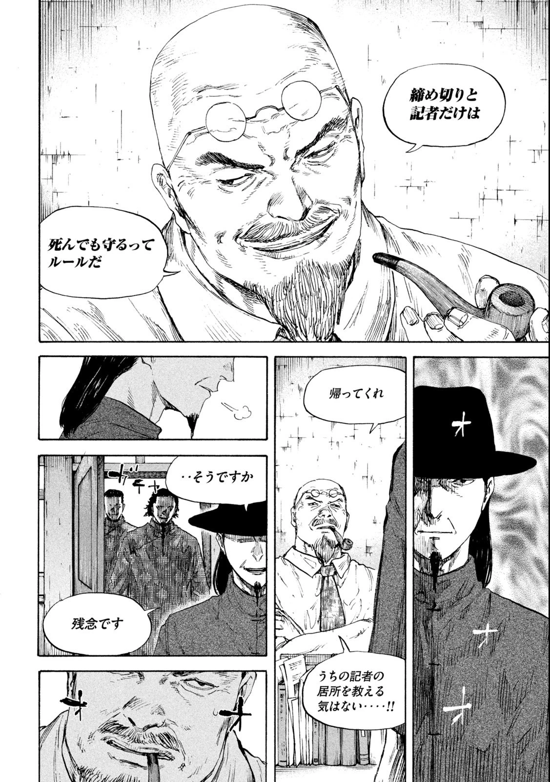 満州アヘンスクワッド 第124話 - 12