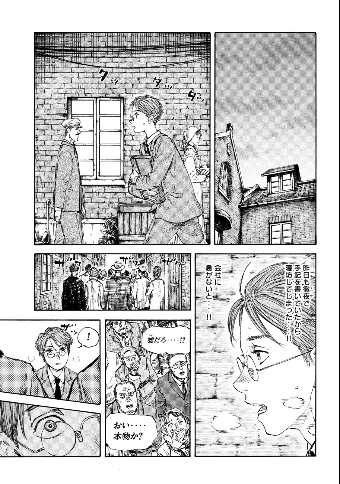 満州アヘンスクワッド 第124話 - 13