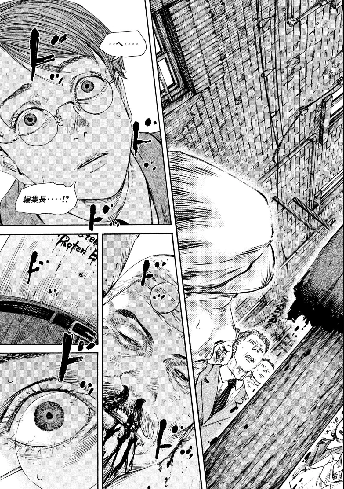 満州アヘンスクワッド 第124話 - 15