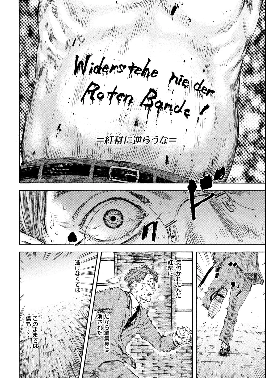 満州アヘンスクワッド 第124話 - 16