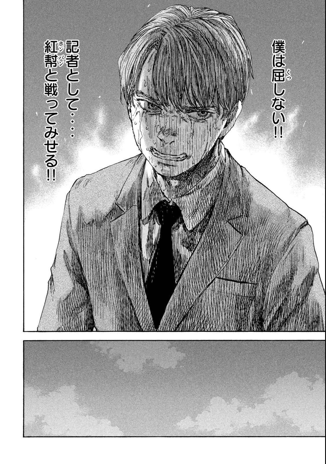 満州アヘンスクワッド 第124話 - 18