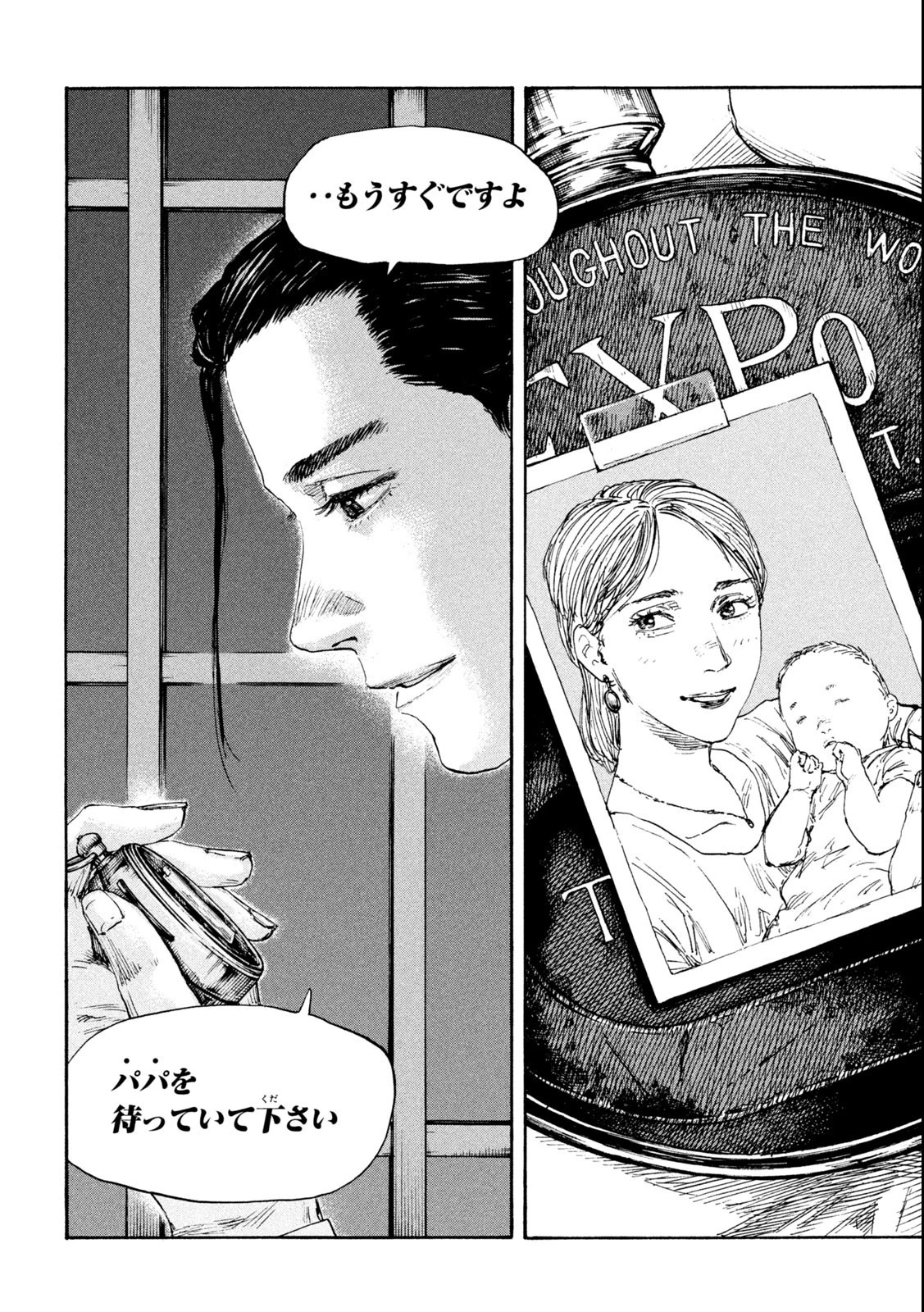 満州アヘンスクワッド 第124話 - 20