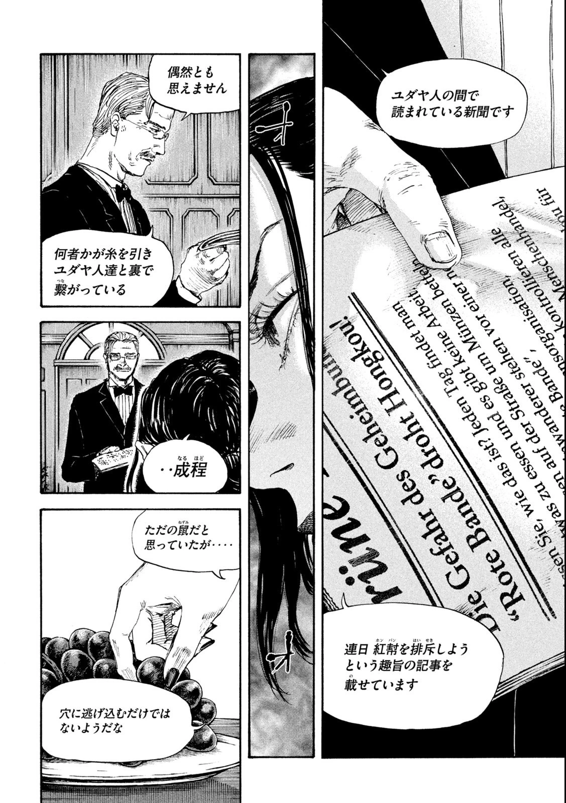 満州アヘンスクワッド 第125話 - 2