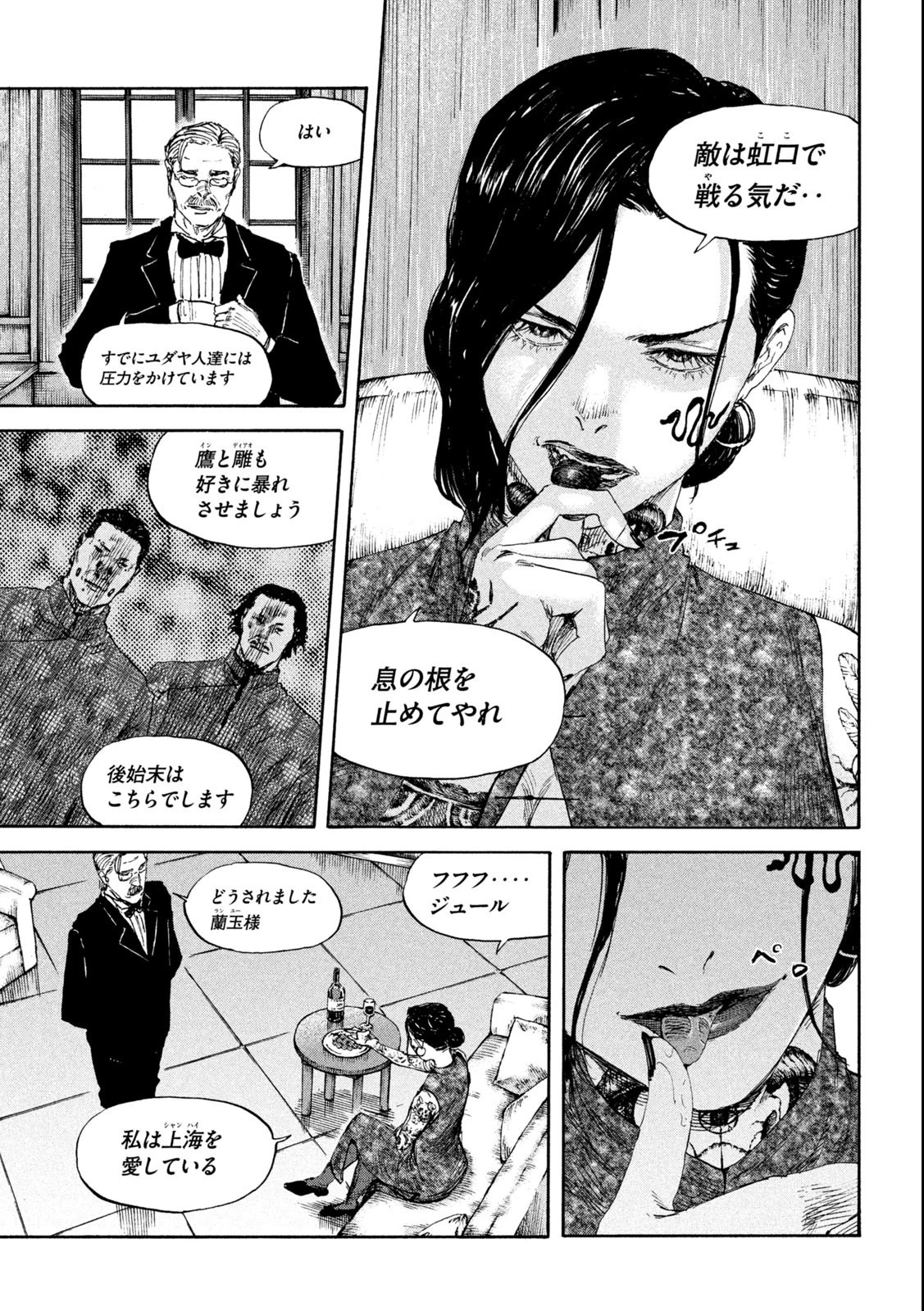 満州アヘンスクワッド 第125話 - 3