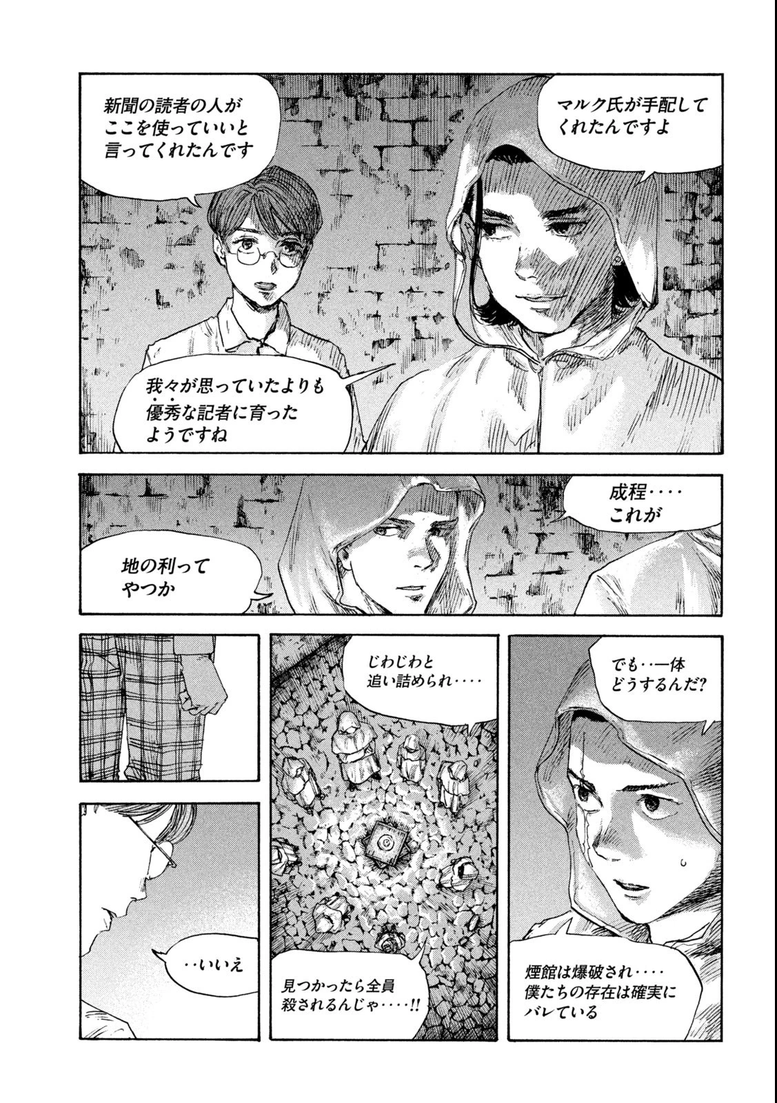 満州アヘンスクワッド 第125話 - 7