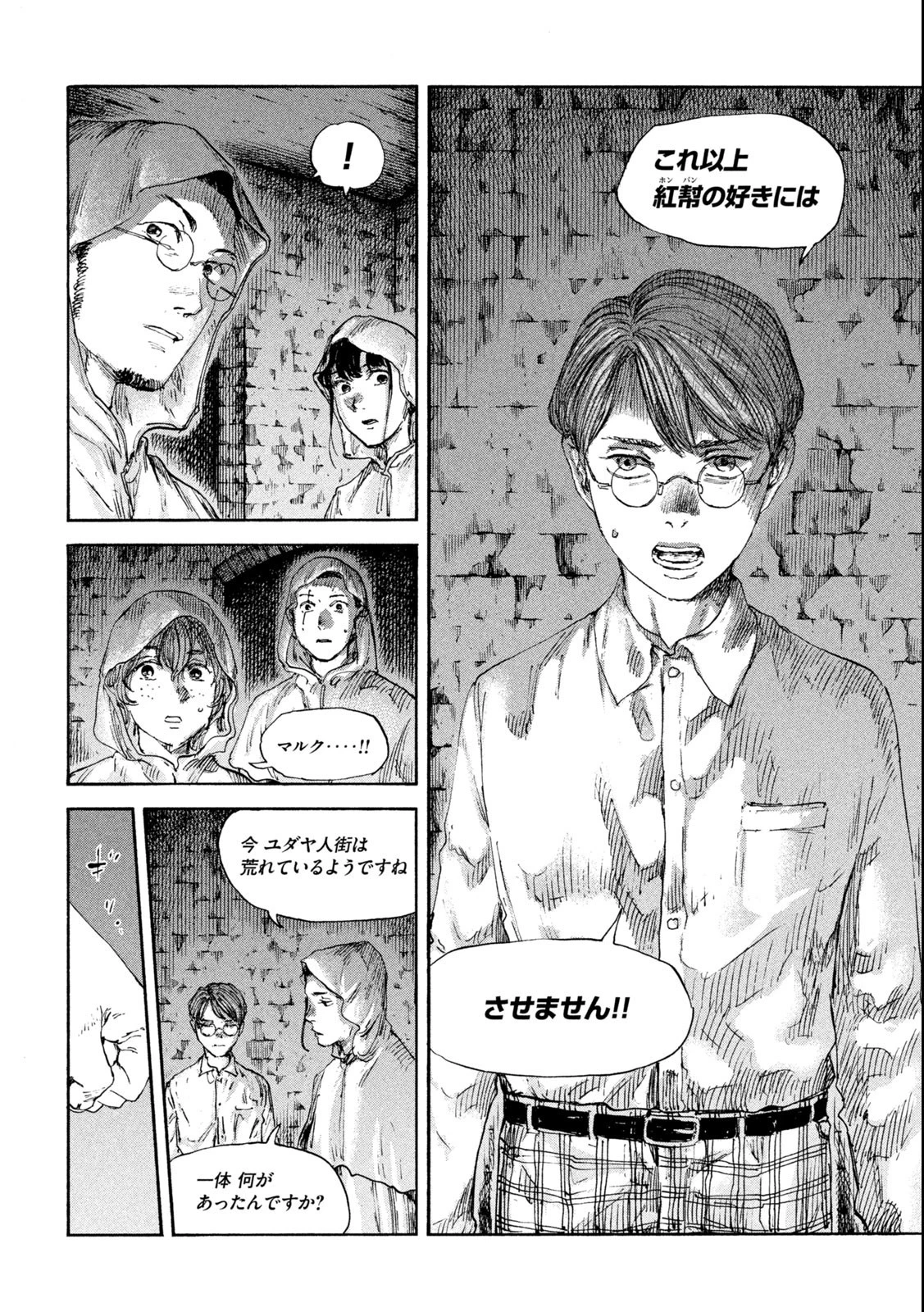 満州アヘンスクワッド 第125話 - 8