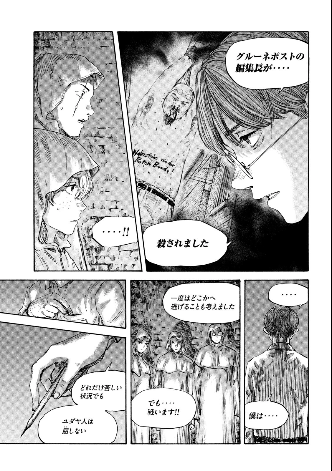 満州アヘンスクワッド 第125話 - 9